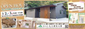 Read more about the article OPEN HOUSEのお知らせ！