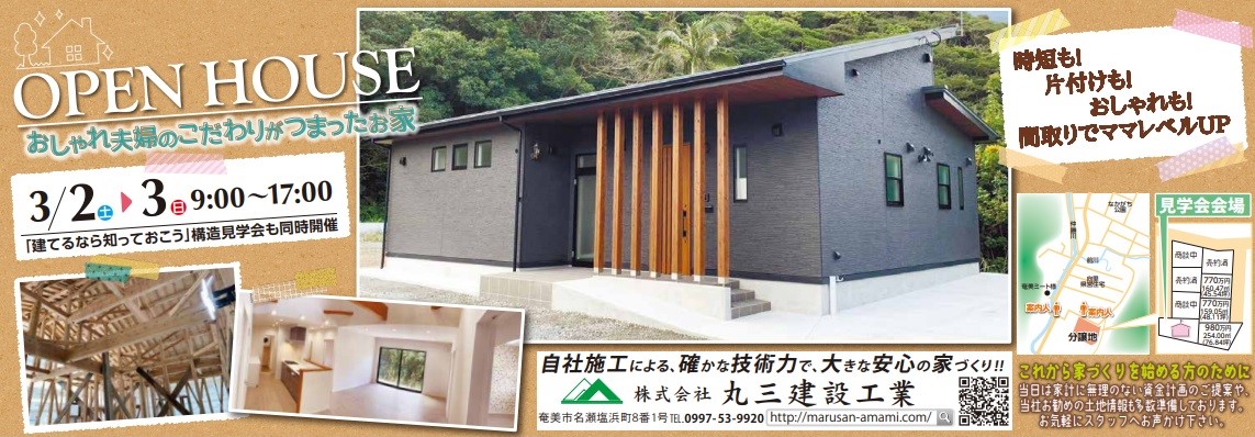 Read more about the article OPEN HOUSEのお知らせ！
