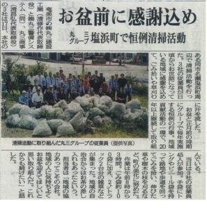 Read more about the article 地域貢献活動が新聞掲載されました！！！