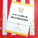 🎊創業25周年記念祝賀会ご臨席のお礼🎊