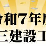株式会社丸三建設工業　大忘年会🎉