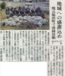 Read more about the article 年末の地域貢献活動が新聞に掲載されました