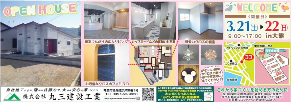 🏠OPEN　HOUSE🏠